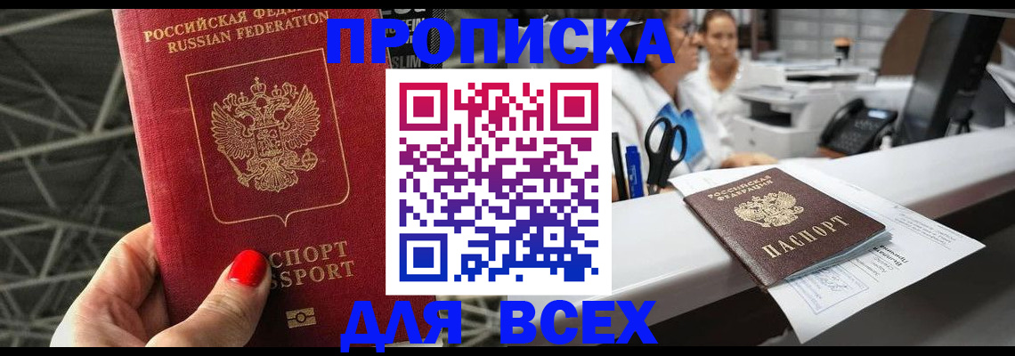 прописка паспорт в Вязьме